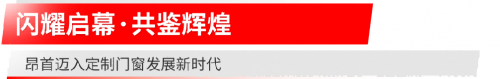 kb体育解码中国气候 共探门窗未来 HOPO好博窗控气候环境与定制门窗未来发展大会圆满举行(图2)