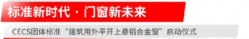 kb体育解码中国气候 共探门窗未来 HOPO好博窗控气候环境与定制门窗未来发展大会圆满举行(图10)