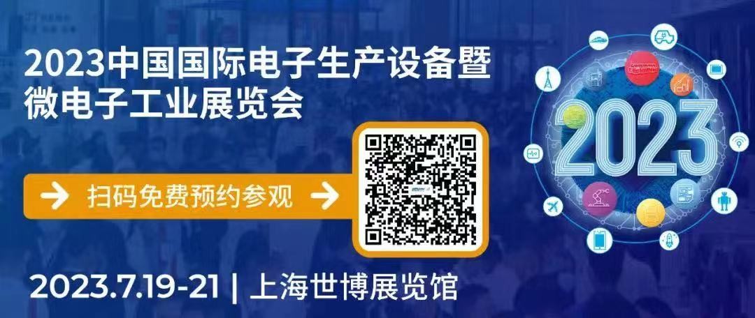 即刻预约！相约NEPCON 2023上海电子展共赴电子制造业高端盛会