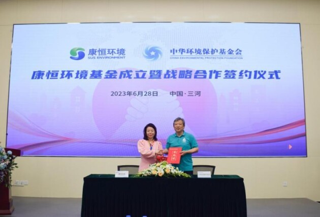 一起为环境保护做点事 中华环境保护基金会“康恒环境基金“签约成立！