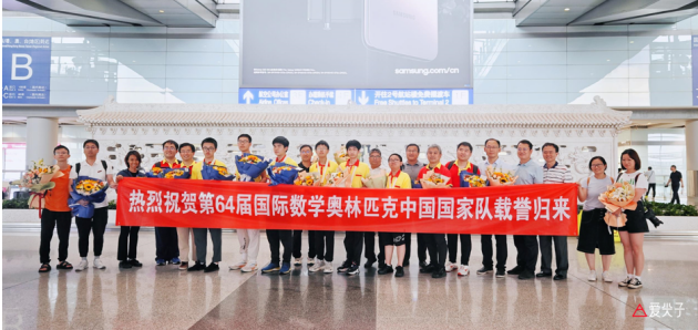 连续五年团体第一 IMO2023中国国家队载誉归来