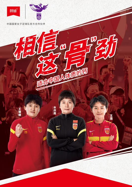 以挑战者之名征战世界杯！朗迪制药祝愿中国女足再创佳绩