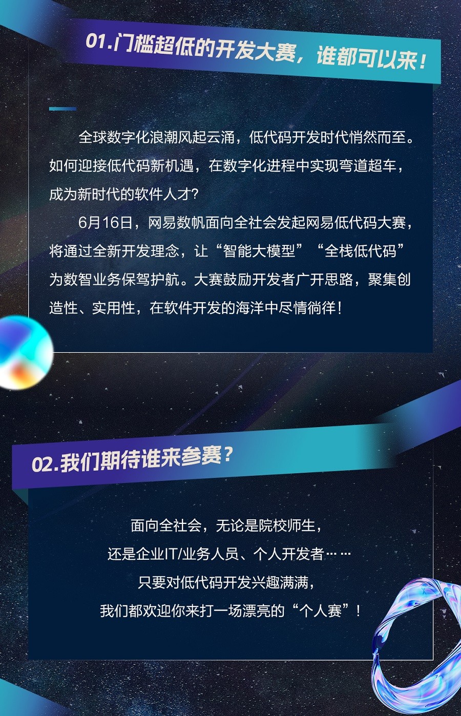 网易数帆-通用版无二维码_02.jpg