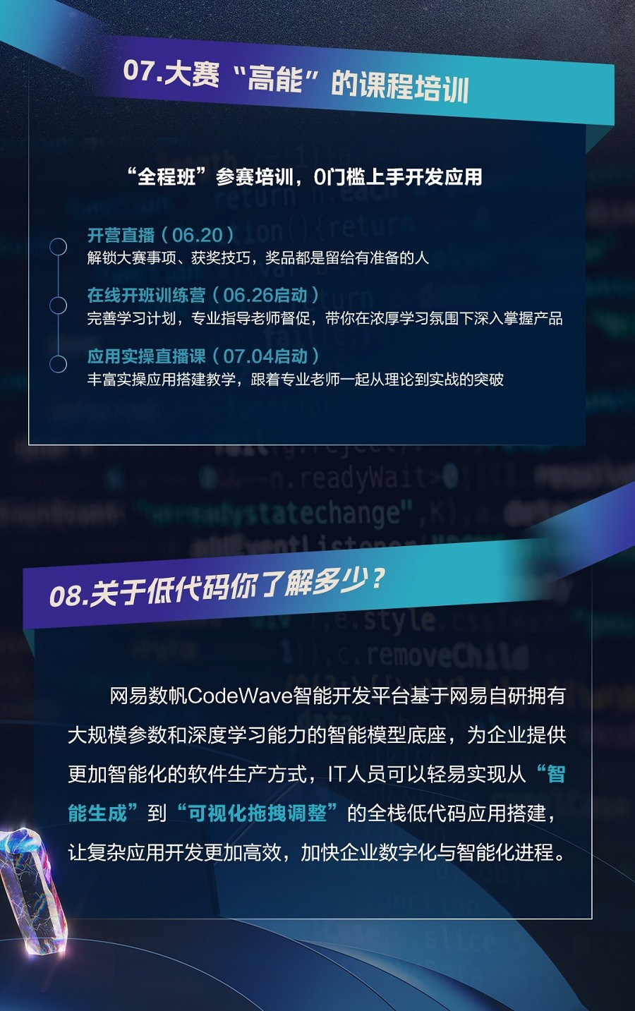 网易数帆-通用版无二维码_05.jpg