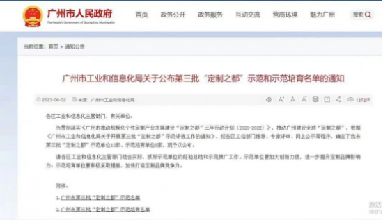 博鱼官网再接再厉！王老吉获评广州“定制之都”示范企业！(图1)