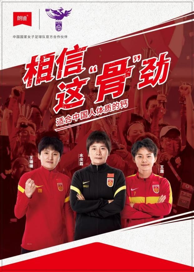 中国女足出征世界杯，朗迪制药为铿锵玫瑰加油“骨”劲！