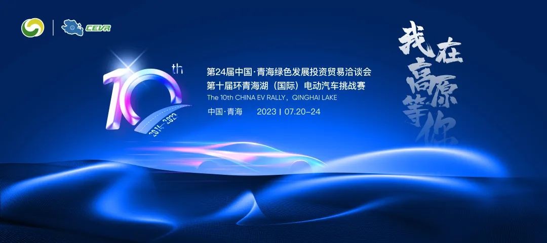 环青海湖电动汽车挑战赛将启 AITO问界M5智驾版蓄势待发图1