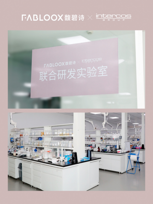 FABLOOX馥碧诗与莹特丽战略合作签约成功 共建纯净美妆「联合研发实验室」
