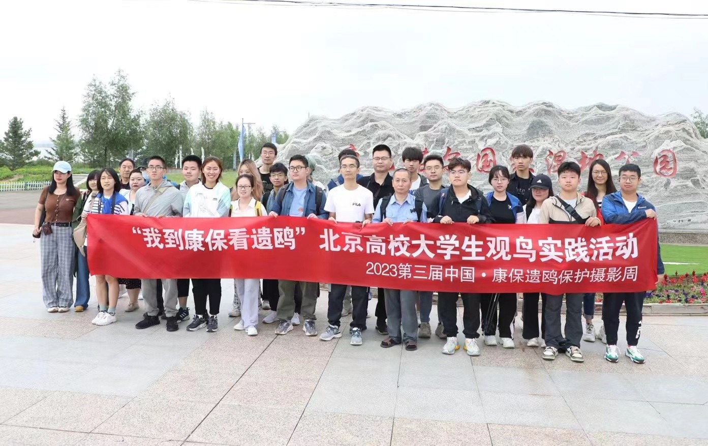 2023第三届中国·康保遗鸥保护摄影周 北京高校大学生观鸟研学活动圆满成行