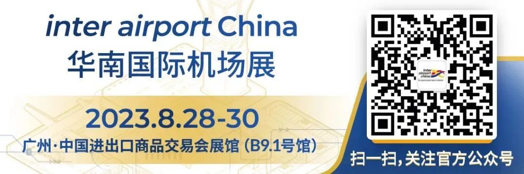 【邀请函】助力行业高质量发展，华南国际机场展览会八月见！