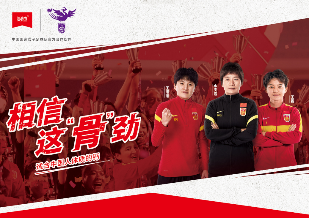 朗迪碳酸钙：为中国女足征战世界杯注入强大的“骨”力量