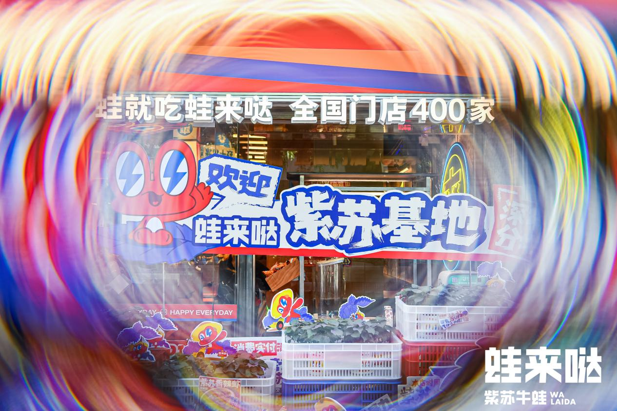 深圳首家蛙来哒超级夜市开业，开启吃蛙全新体验