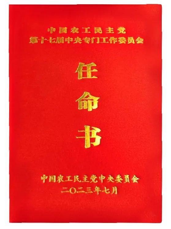 一龄集团李玮当选中国农工党第十七届中央专门工作委员会委员