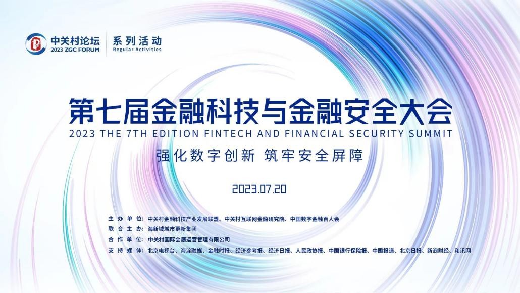 理财魔方荣膺“2023中国金融科技百强企业”榜