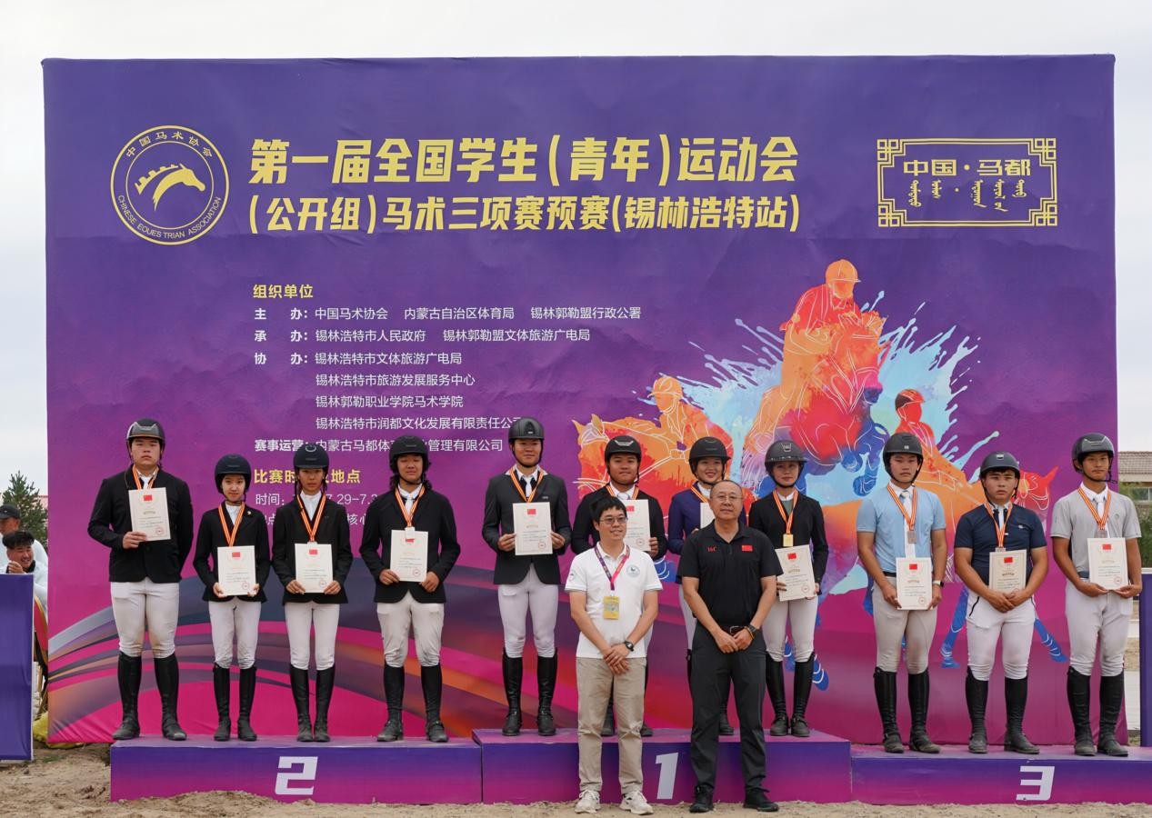 中国马术大赛和首届学青会三项赛预赛在