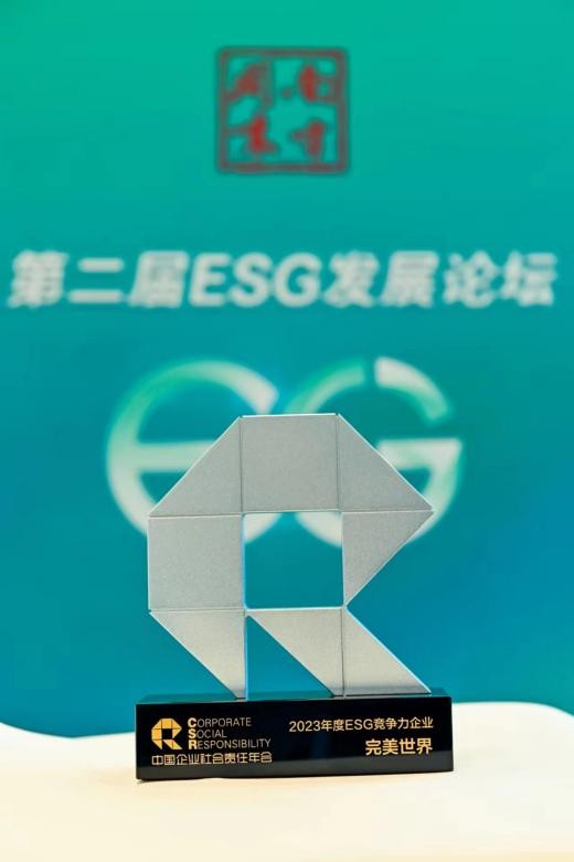 完美世界荣获南方周末“2023年度ESG竞争力企业”