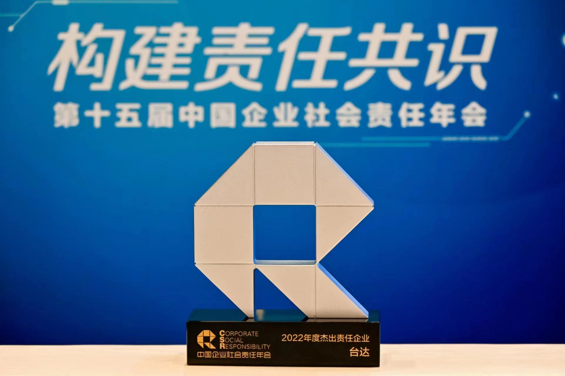台达率先践行双碳目标 位列中国企业社会责任榜前四 连续四年获颁“杰出责任企业”