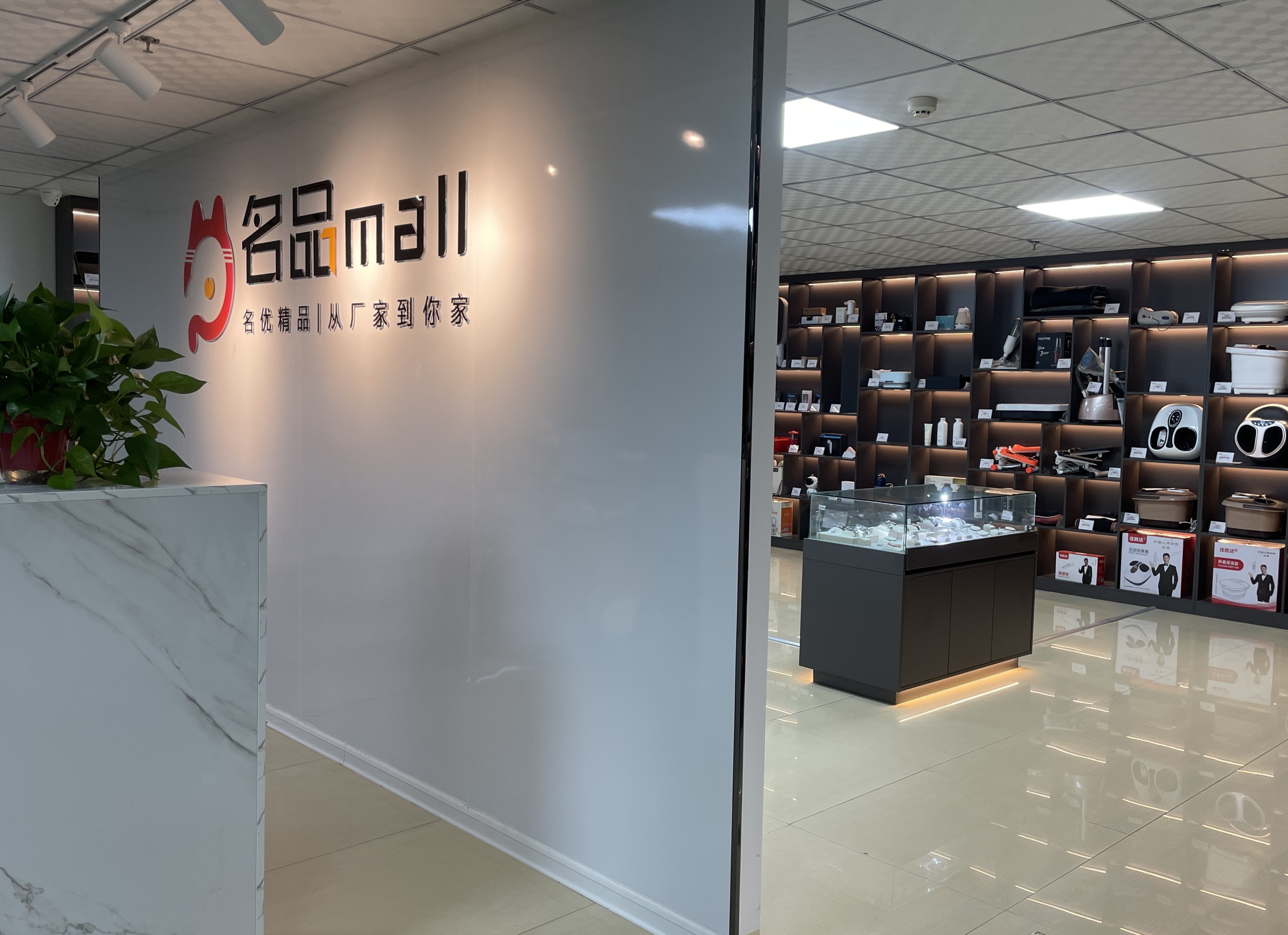 全球经济增速放缓，名品mall成就创业梦想