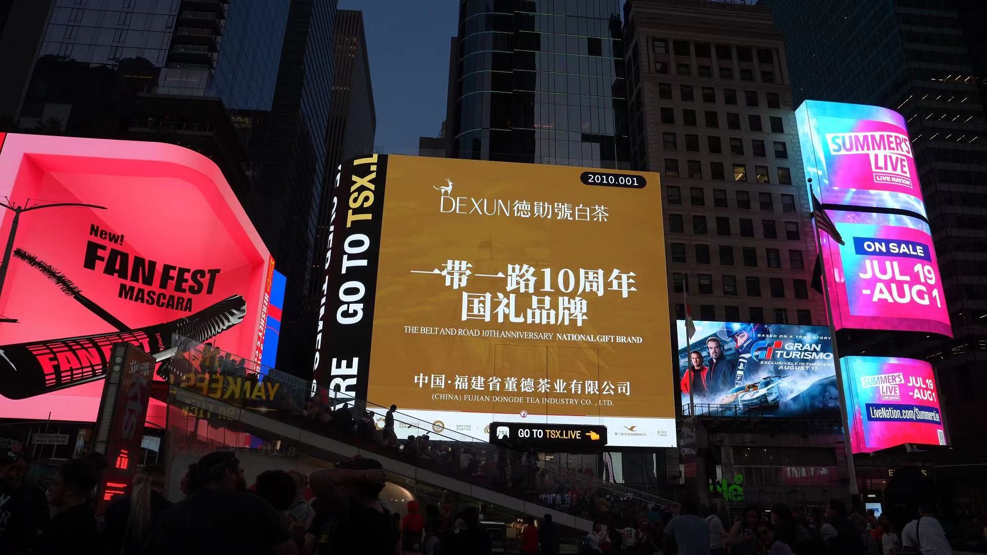 一带一路10周年国礼品牌 德勋號福鼎白茶登陆纽约时代广场
