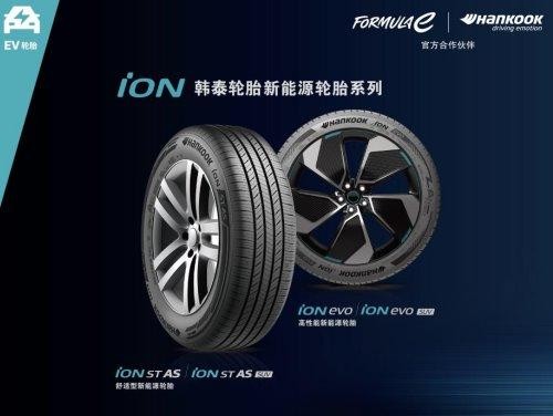 韩泰轮胎顺势而上，加速新能源汽车高质量发展