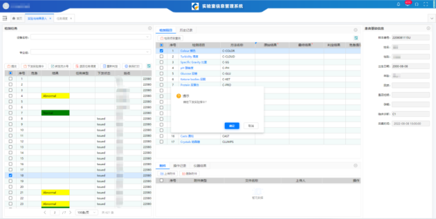 三维天地DCU仪器数据采集配置模块助力实验室工作效率提升