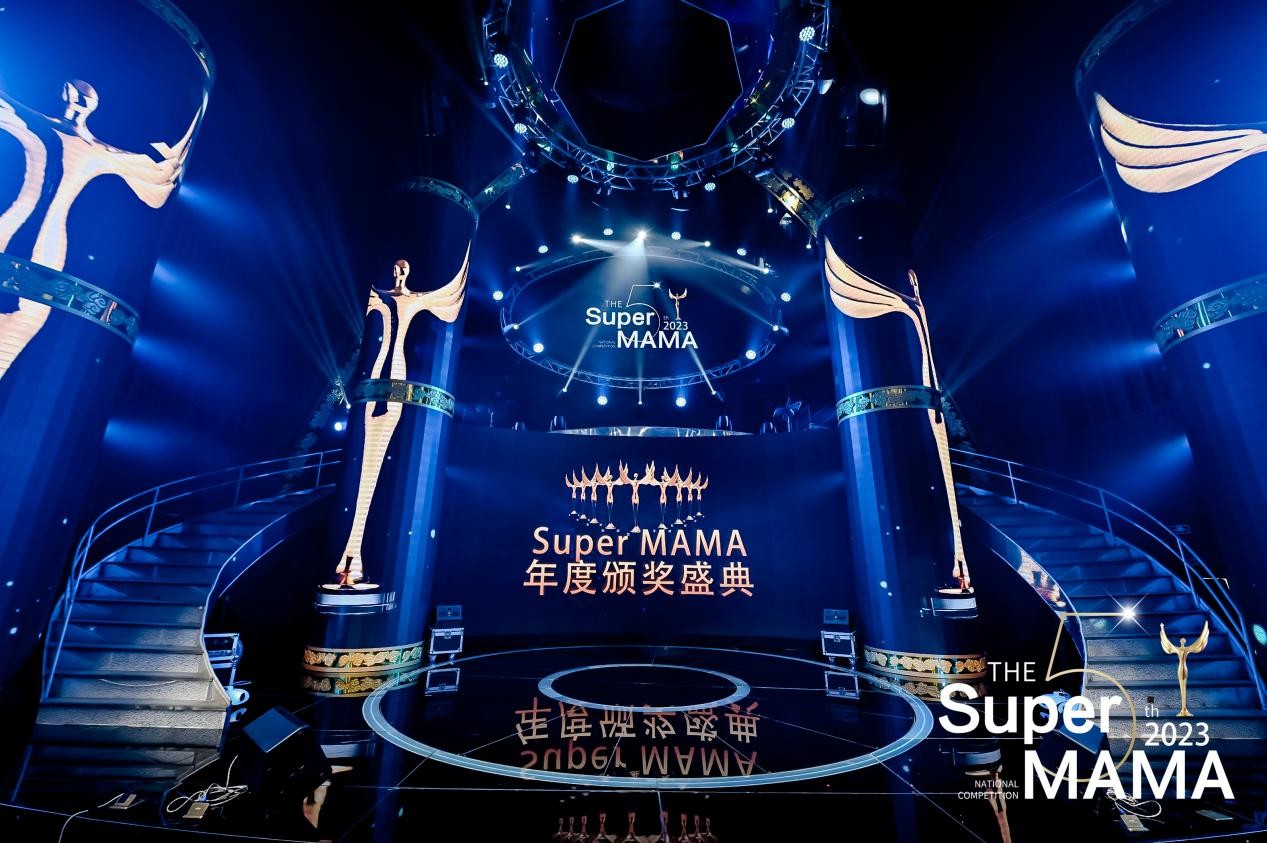 冠军之夜！第五届Super MAMA大赛颁奖盛典暨未来新女性大会成功举办！