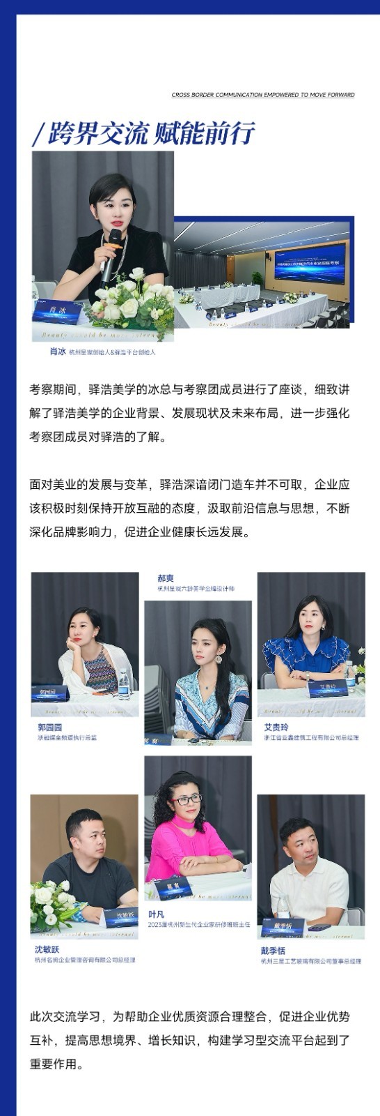 驿浩美学 | 热烈欢迎2023杭州新生代企业家莅临考察！