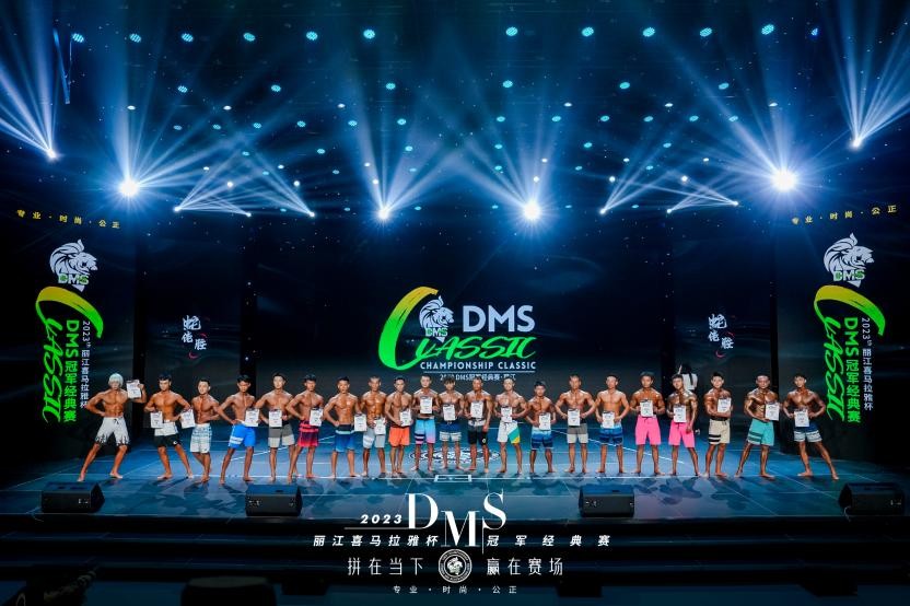 DMS时尚健美赛事走进绝美丽江，促进“体育+文旅”融合发展