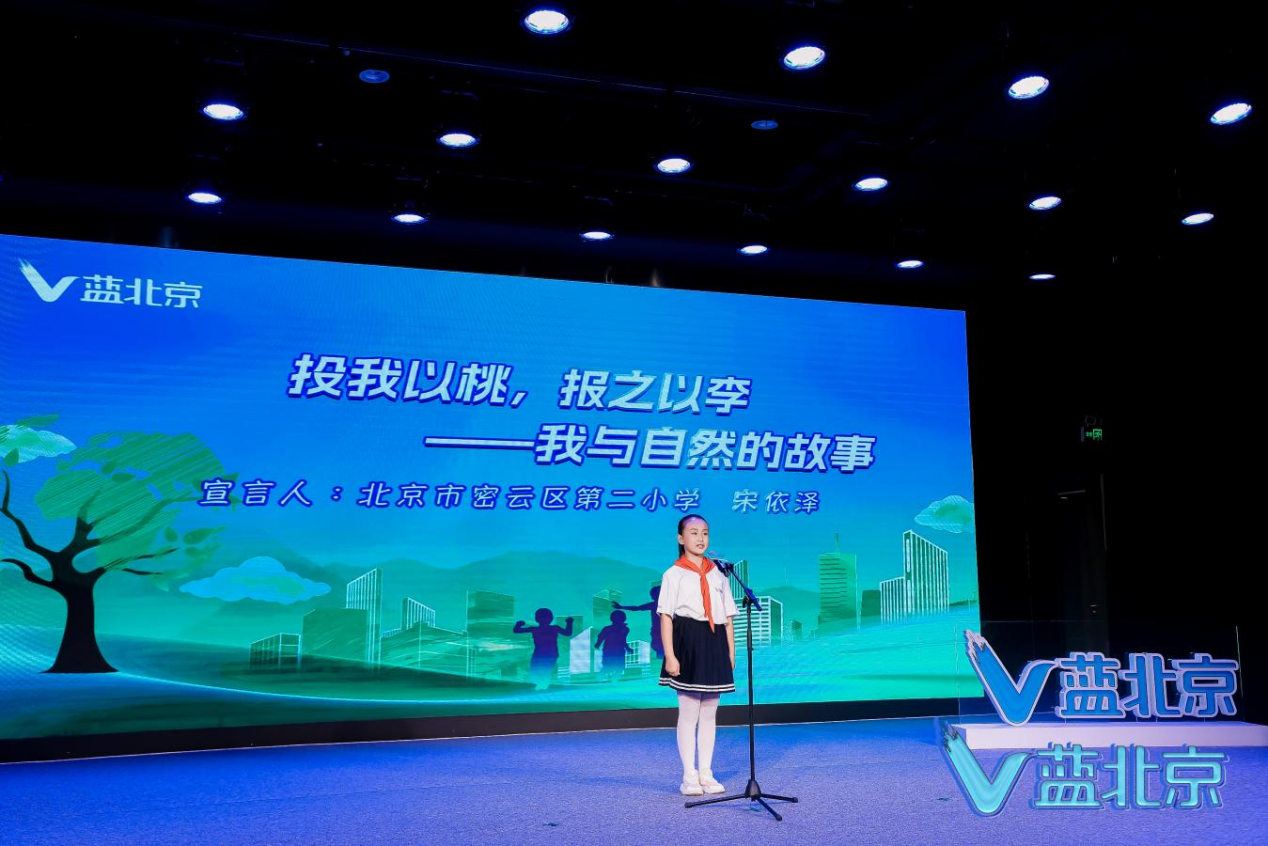 我市举办“V蓝北京——绿水青山少年志” 全国生态日主题宣讲活动