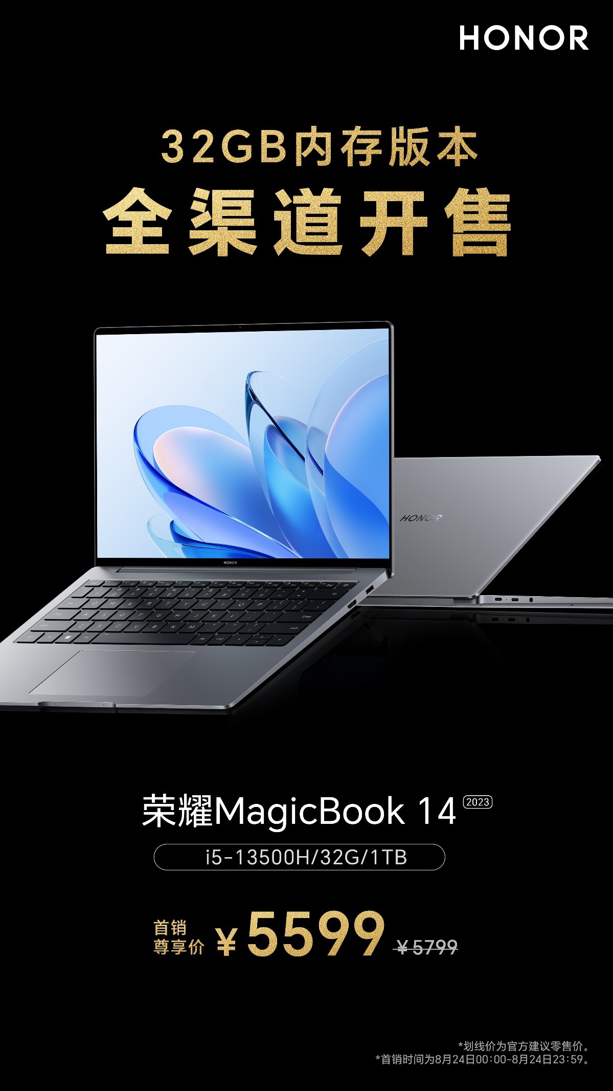 升级32GB大内存！荣耀MagicBook 14 2023今日全渠道开售