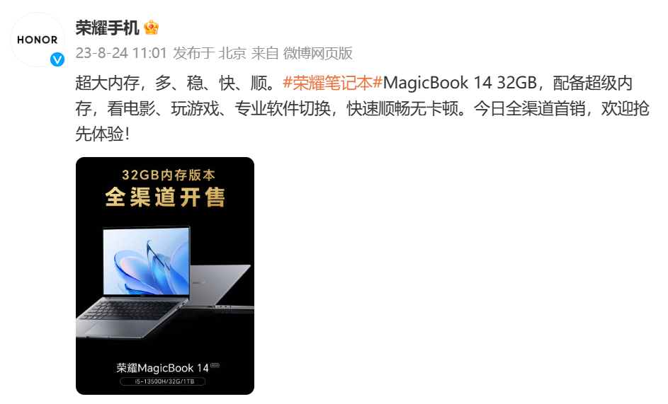 荣耀MagicBook 14 2023升级32GB大内存：今日开售仅5599元