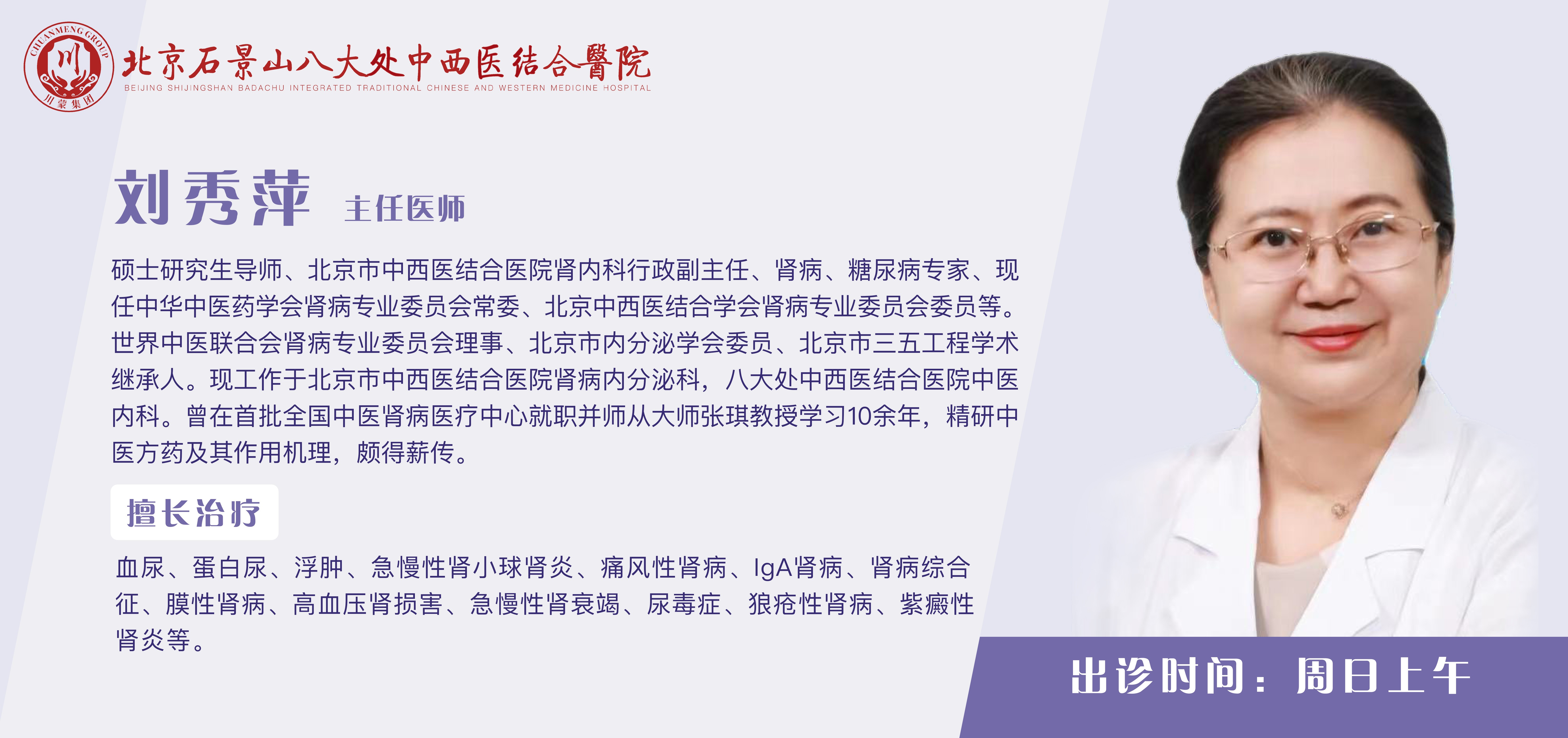  八大处中西医结合医院特聘专家刘秀萍、王怀彬做客《健康北京》：糖尿病肾病的六大危险信号 
