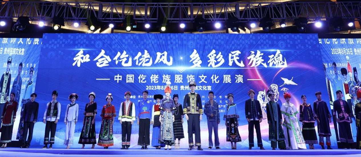 和合仡佬风·多彩民族魂，中国仡佬族服饰文化展演在贵阳隆重举行！