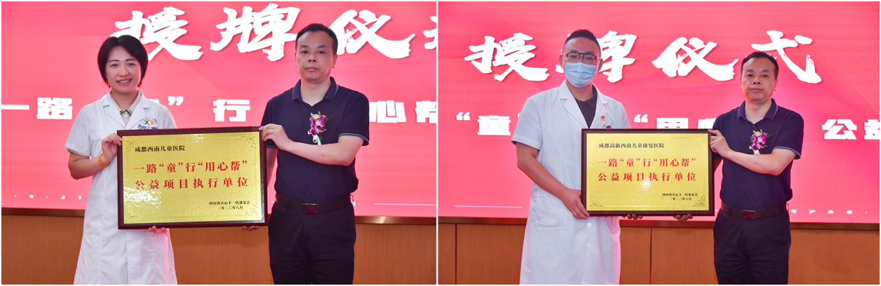 四川省关心下一代基金会一路“童”行“用心帮”公益计划在西南儿童医院启动