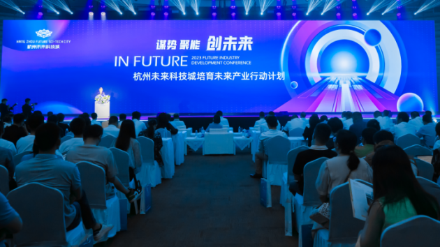 杭州未来产业发展大会完美收官，易文赛现场签约成立浙江省细胞公共服务平台