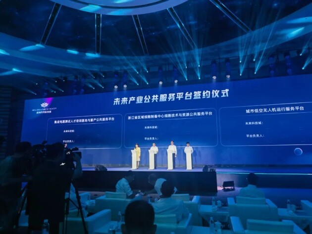 杭州未来产业发展大会完美收官，易文赛现场签约成立浙江省细胞公共服务平台