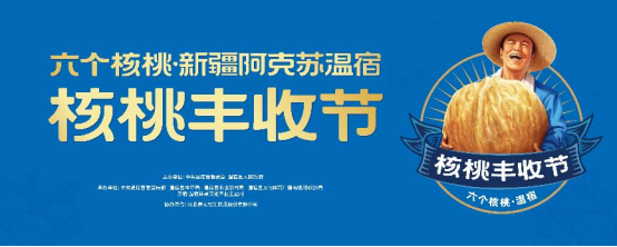 原料端扛起高品质“大旗” 六个核桃·新疆阿克苏温宿核桃丰收节完美收官