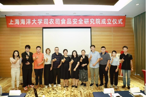 食品安全 健康营养  上海海洋大学司农司食品安全研究院在沪揭牌成立
