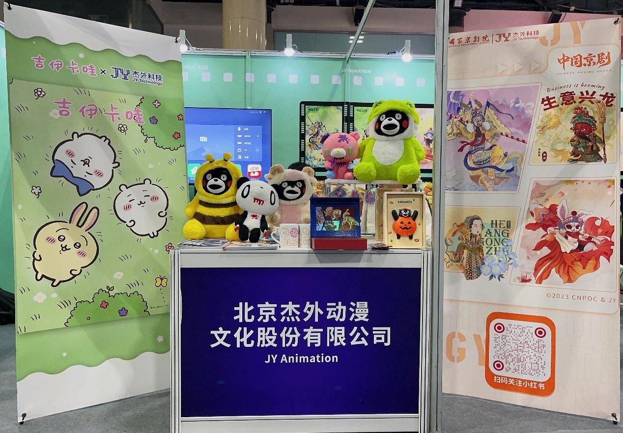杰外科技携IP矩阵亮相首届中国（北京）动画周 优质IP赋予品牌“破圈力”
